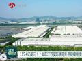 【年中数字看江苏】115.4亿美元！上半年江苏实际使用外资规模继续保持全国首位