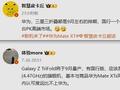 首次三折叠大战！华为Mate XTs、三星Galaxy Z TriFold同期发布：9月见