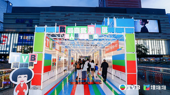 图：“我最喜爱港剧展”落地广州凯德广场?云尚