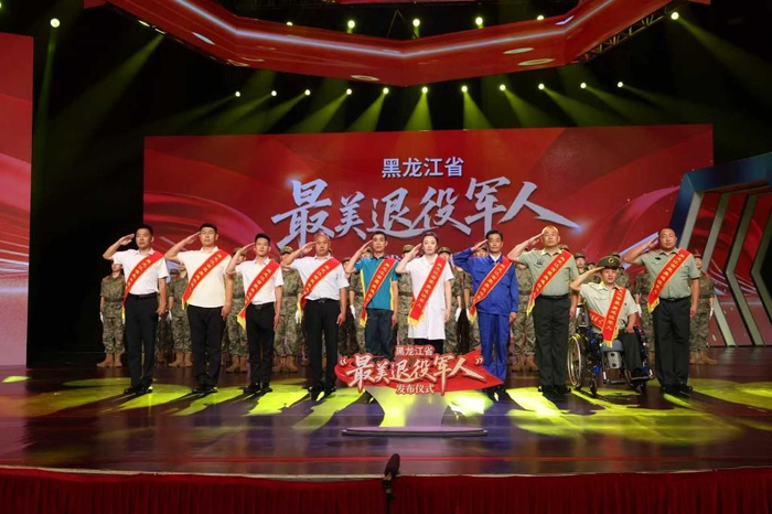 十位“龙江最美退役军人”