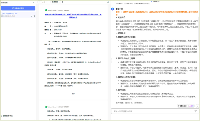 图1  司法案例分析和问答应用功能示例