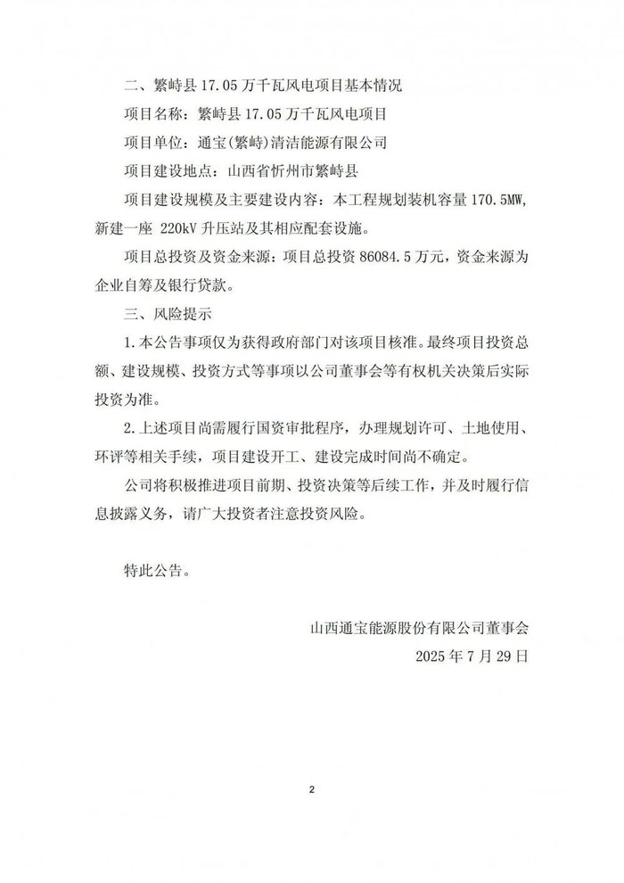 来源：通宝能源