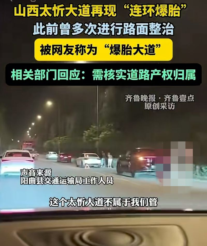 ▲7月27日晚，多名网友发视频反映，山西太忻大道上有多辆汽车爆胎。图/网络视频截图