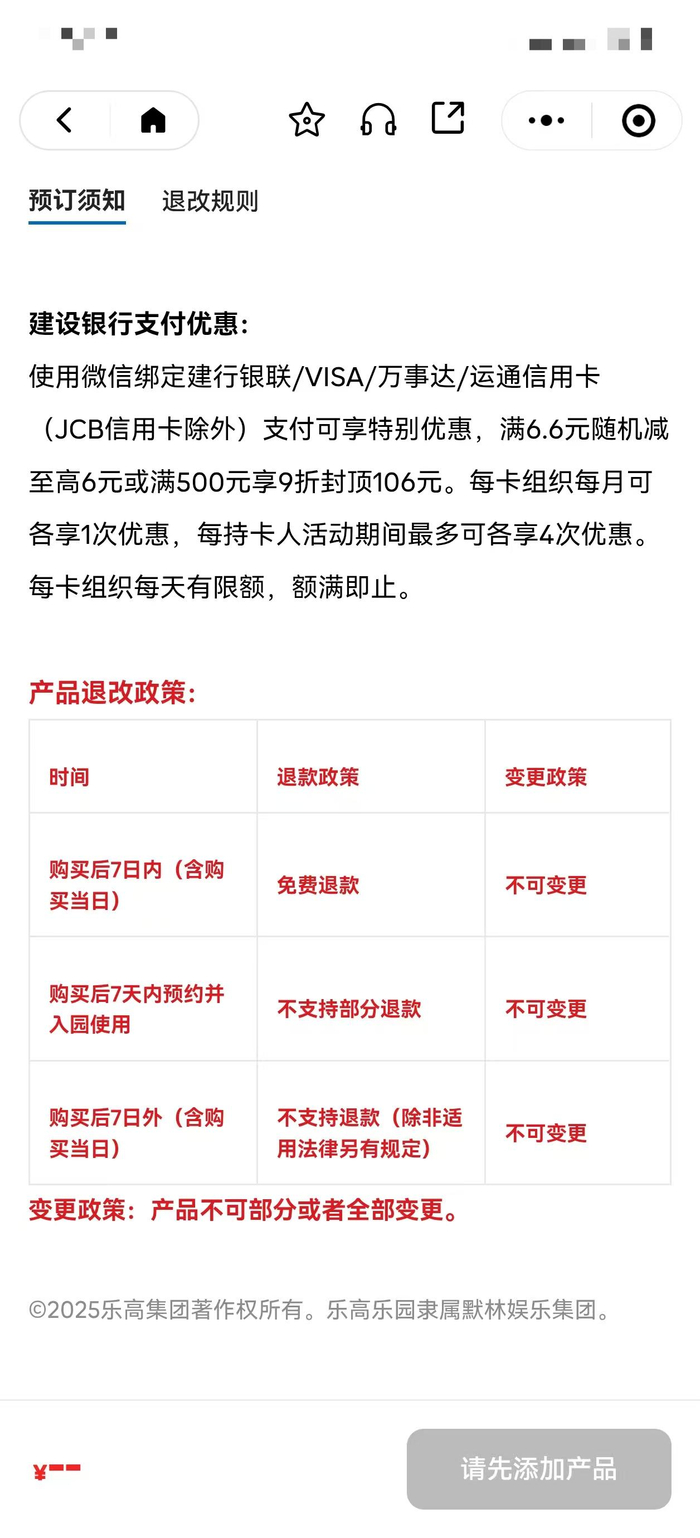 上海乐高乐园年卡退改政策。