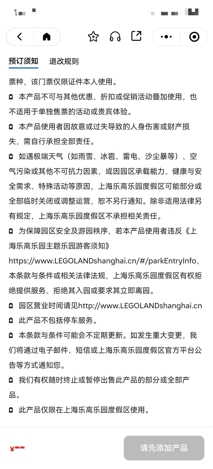 上海乐高乐园关于不可抗力的相关条款。