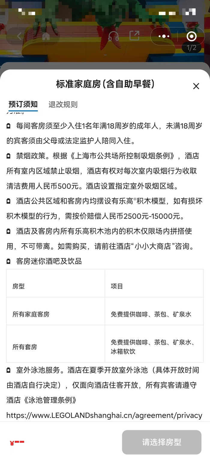 乐高乐园酒店相关入住规定截图。