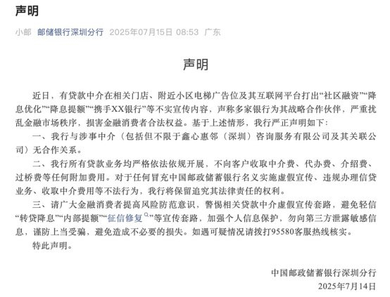 图/邮储银行深圳分行微信公众号