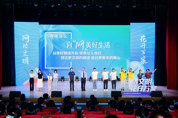 （图为活动现场。萧山区委宣传部供图）