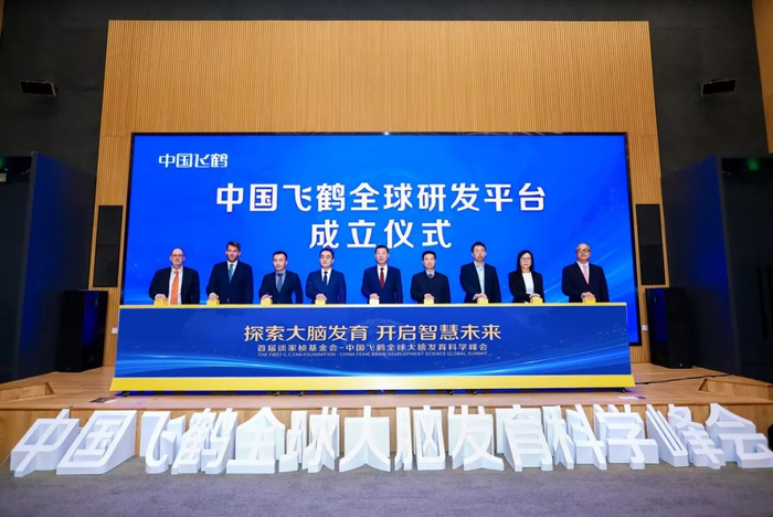 中国飞鹤全球研发平台成立。