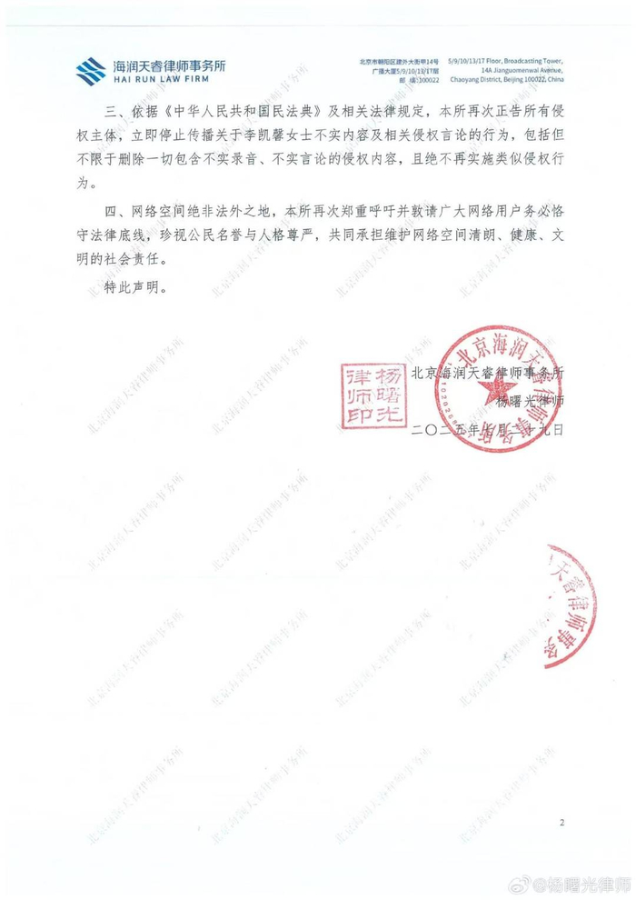 李凯馨方律师声明，图源该律师微博