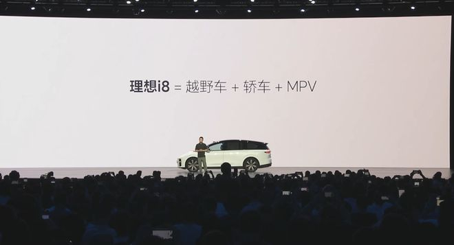▲李想认为理想i8等于越野车+轿车+MPV