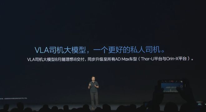 ▲理想汽车AD MAX 8月份将升级到VLA大模型