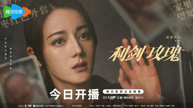 ▲《利剑·玫瑰》“触及希望”单人海报（官方供图）