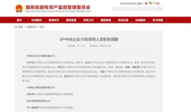图片来源：国务院国资委官网