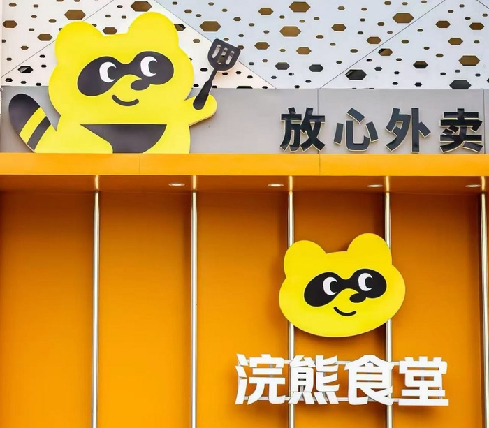 ▲浣熊食堂北京亮马桥店