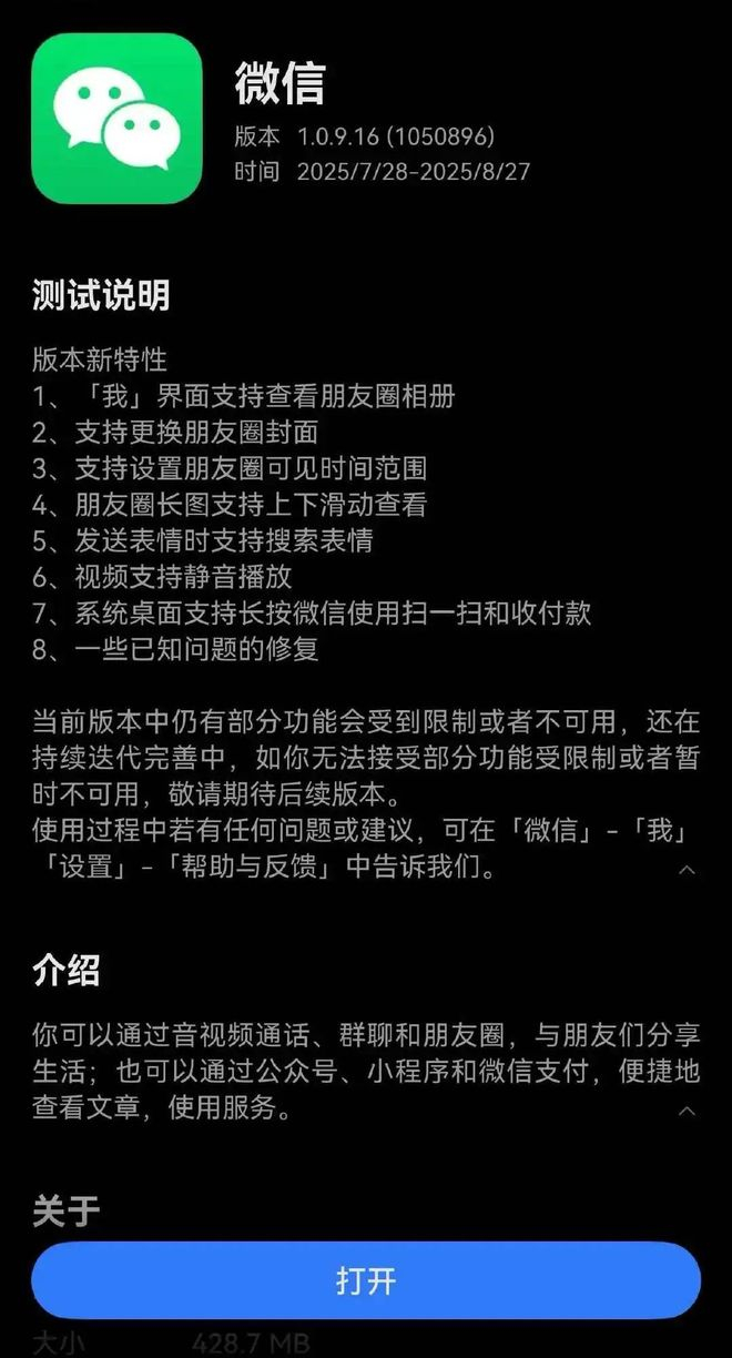 图源：微信