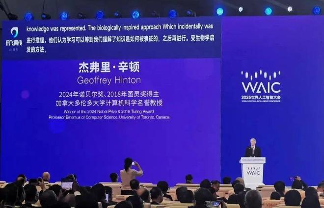 讯飞同传为Geoffrey Hinton的演讲实时提供字幕，图源科大讯飞微信公众号