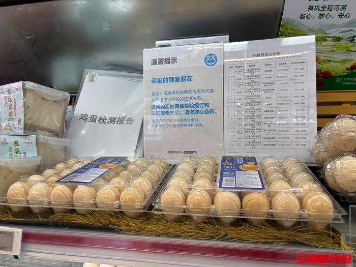 长沙一超市内，鸡蛋货架公示有检测报告。仝若楠 摄
