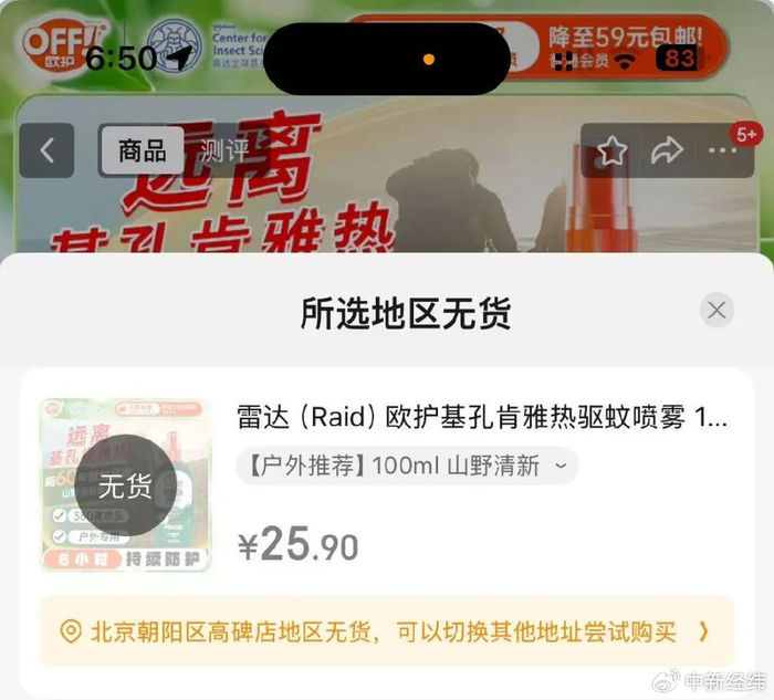 电商平台截图