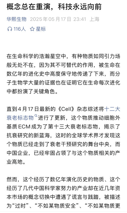 图源：华熙生物微信公众号