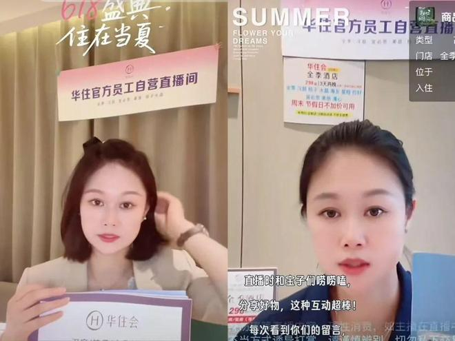 图源华住会“暑期大促”推荐官麦苗直播间