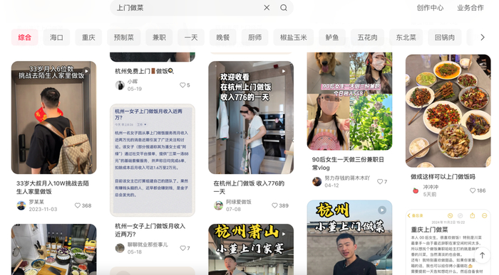 在社交媒体平台搜索“上门做菜”得到的部分帖子。截图自网络