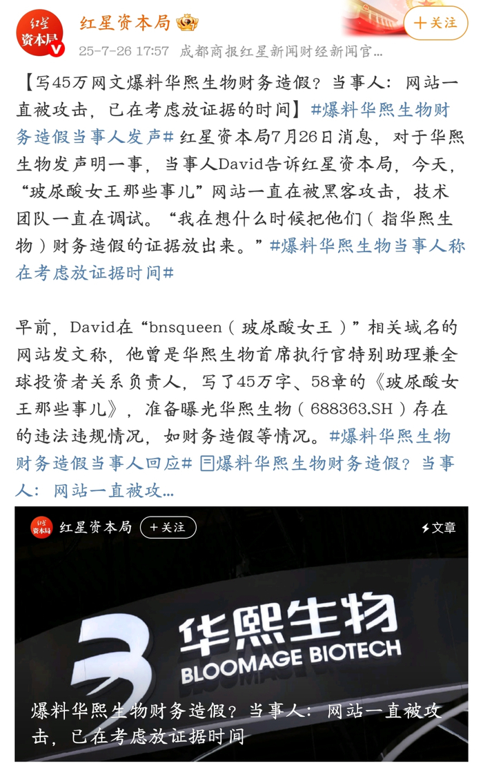 图源：微博