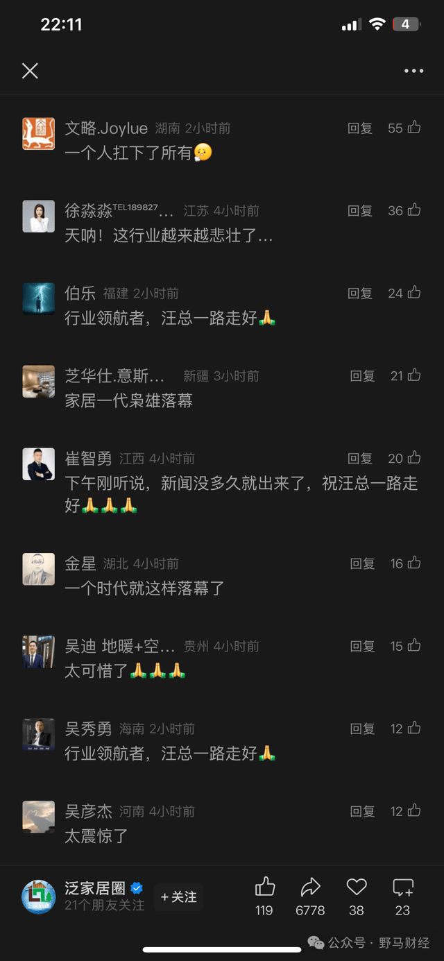 图源：自媒体泛家居圈评论区