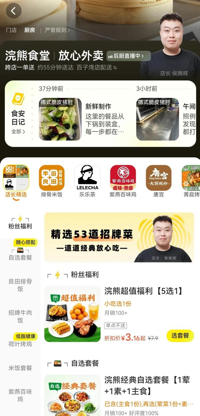 浣熊食堂页面截图
