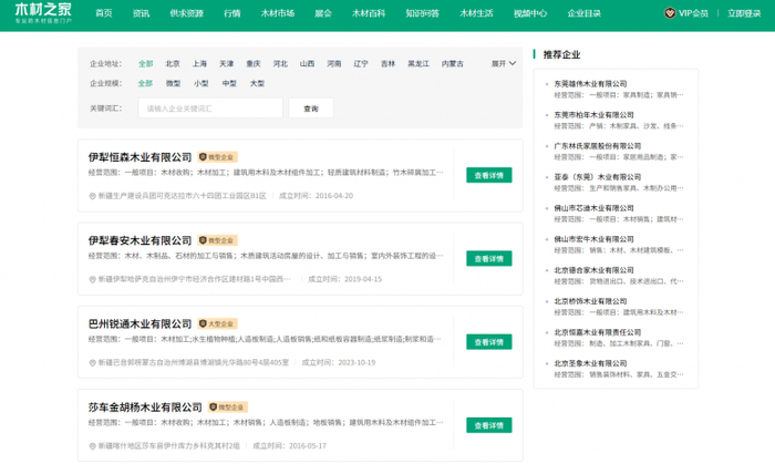 (“企业目录”板块)