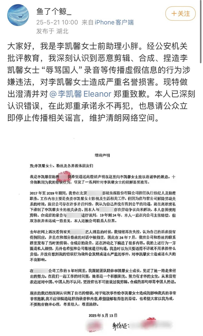 李凯馨前助理微博截图