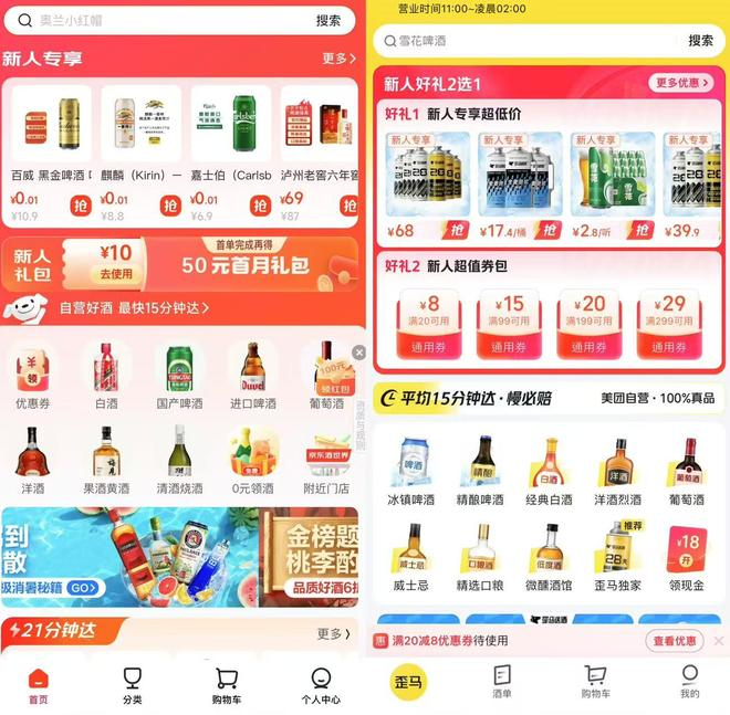  即时零售平台有多品类酒饮在售，均主打15分钟送达概念/图片来源：京东、美团