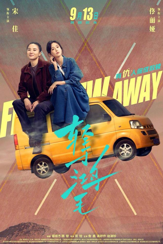 昨日，电影《轻于鸿毛》发布定档海报，宣布将于 9 月 13 日上映。