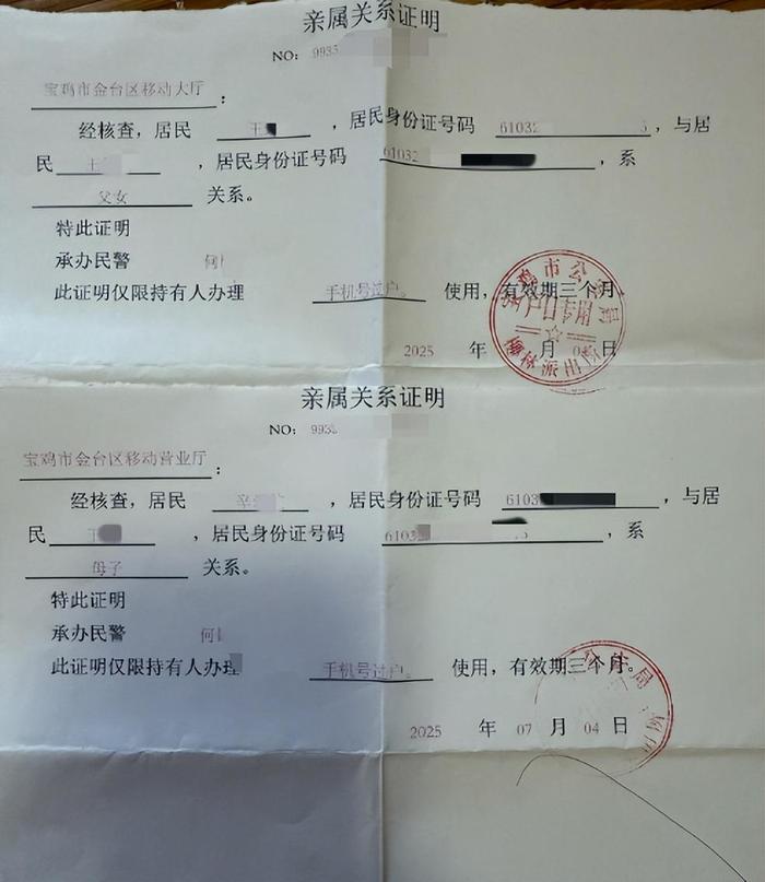 证明“奶奶是爸爸的妈妈、爸爸是我的爸爸”后，中国移动宝鸡：派出所公章不清晰，无法过户手机号