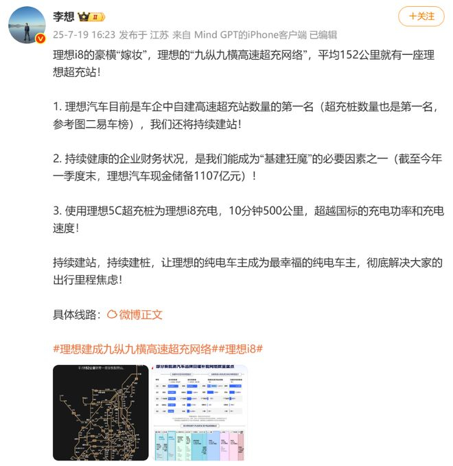 ▲李想提到理想i8“豪横的嫁妆”