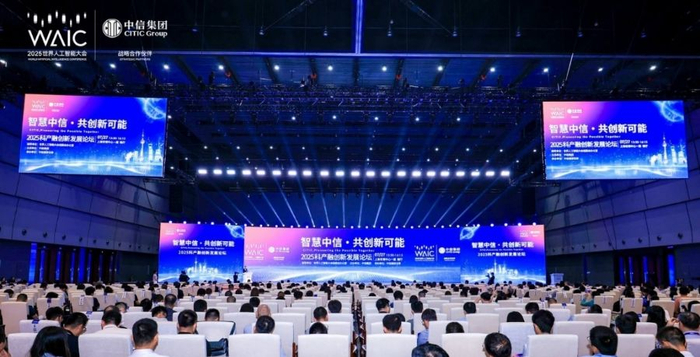 图/智慧中信 • 共创新可能 AI+科产融创新发展论坛现场