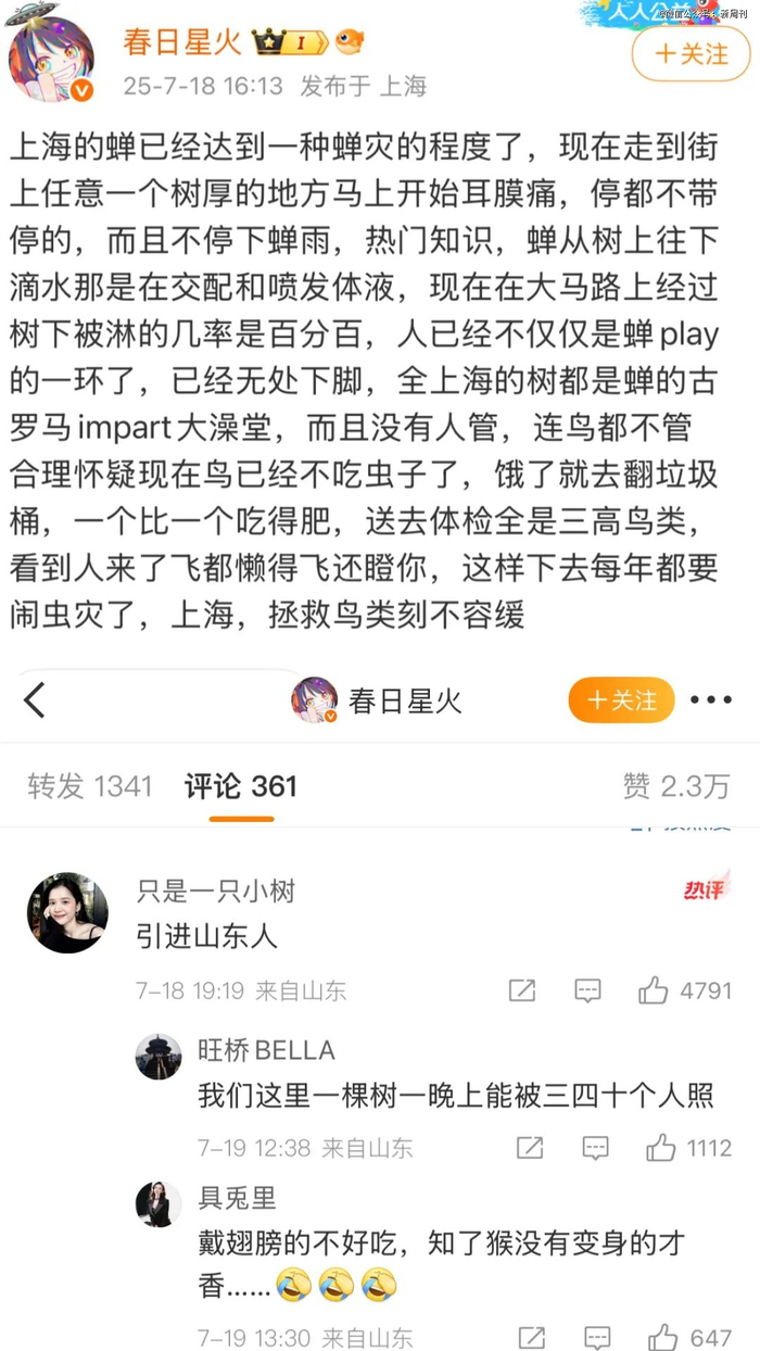 山东人的DNA动了。（图/微博截图）