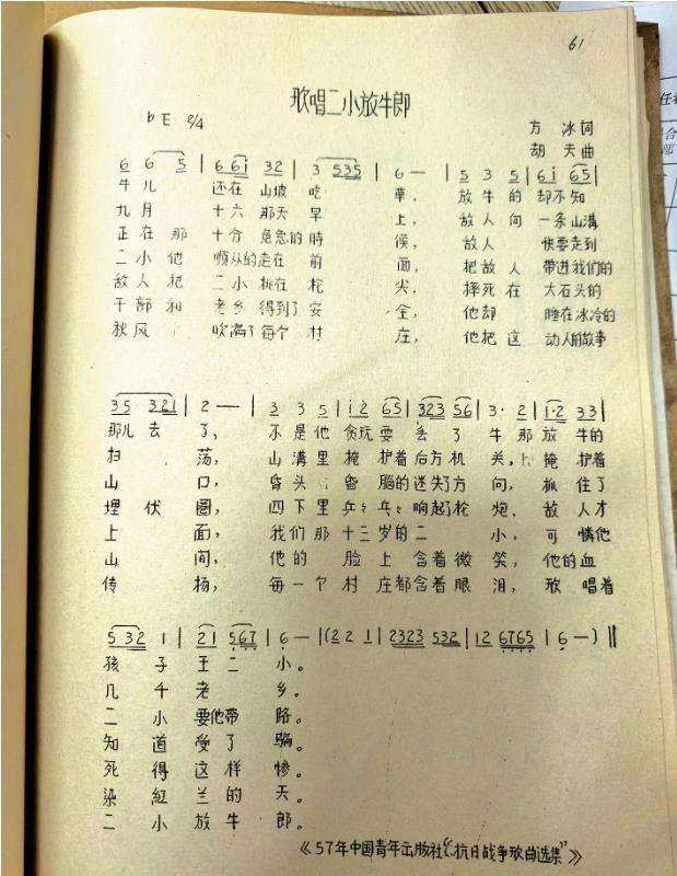         在沈阳音乐学院校史馆里，有一本1957年版的《抗日战争歌曲选》，其中收录了《歌唱二小放牛郎》。本文图片为受访者供图