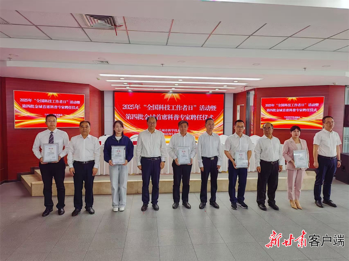 今年5月，兰州市聘任第四批70名金城首席科普专家。图片由兰州市科协供图