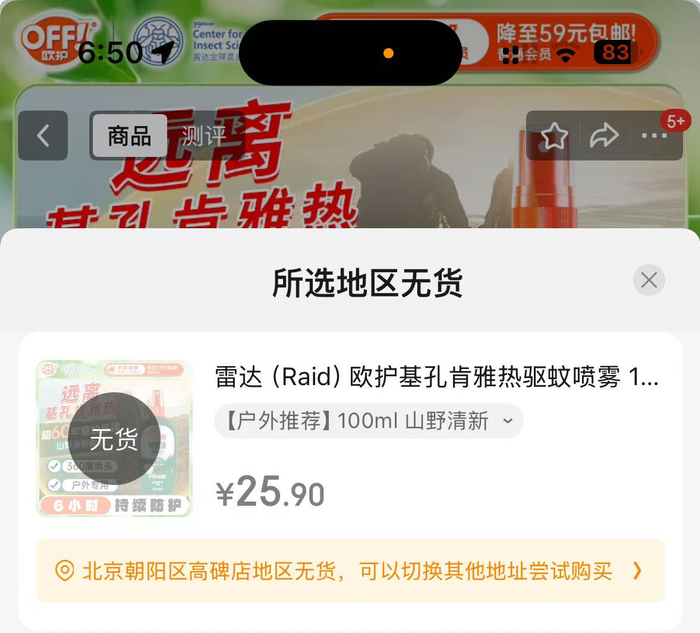 电商平台截图