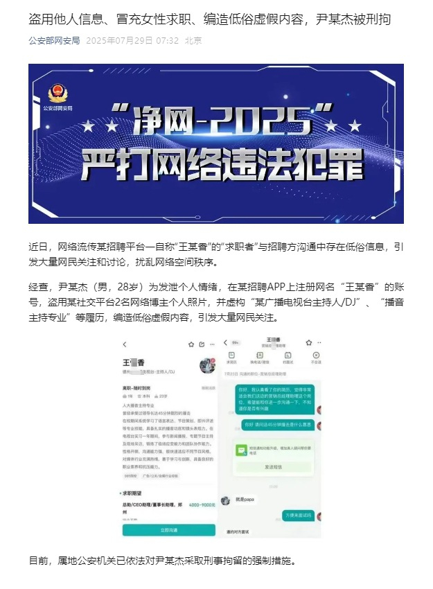 公安部网安局微信公众号截图