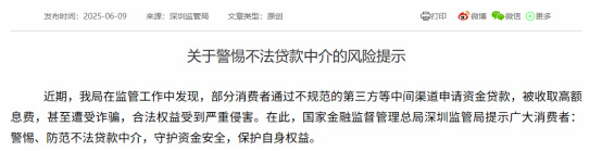 图/国家金融监督管理总局深圳监管局