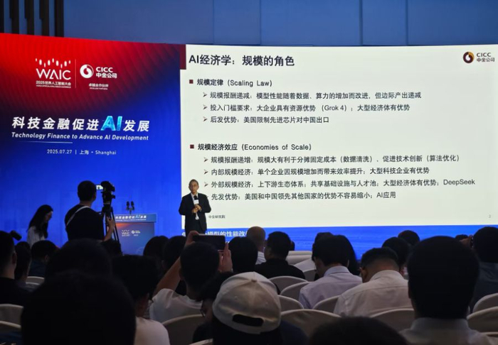 图/彭文生在WAIC论坛上发表主题演讲《科技金融赋能AI经济发展》