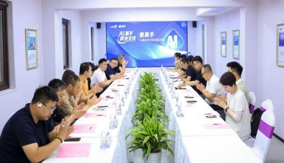 爱高手AI就业学习机预发布会现场