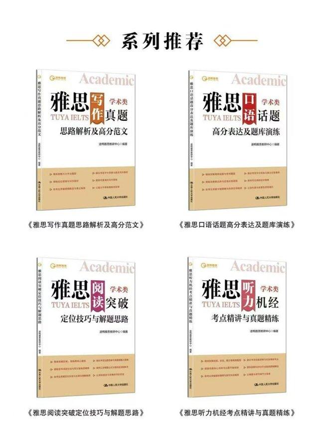 上海雅思培訓_途鴨雅思中國人民大學出版社合作_雅思寫作真題思路解析及高分范文