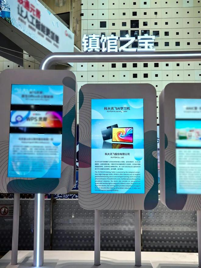 科大讯飞AI学习机被评为2025WAIC八大“镇馆之宝”之一，图源科大讯飞AI学习机微信公众号