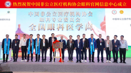 全国眼科医学网揭牌图片
