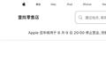 苹果回应首次在中国关停直营店：店员有机会继续任职