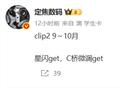 华为全新FreeClip 2耳夹耳机首曝：最快9月发布 支持星闪