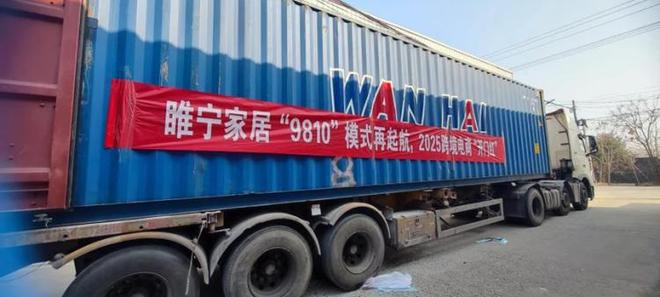  徐州潮士家具有限公司家具产品跨境电商物流发货。图片来源/无线睢宁